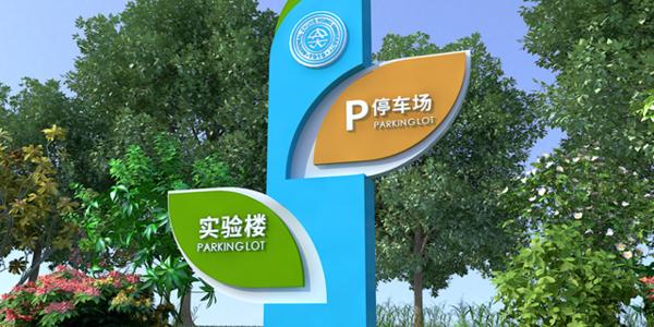 校園標(biāo)識標(biāo)牌可以分為哪些類型？.jpg